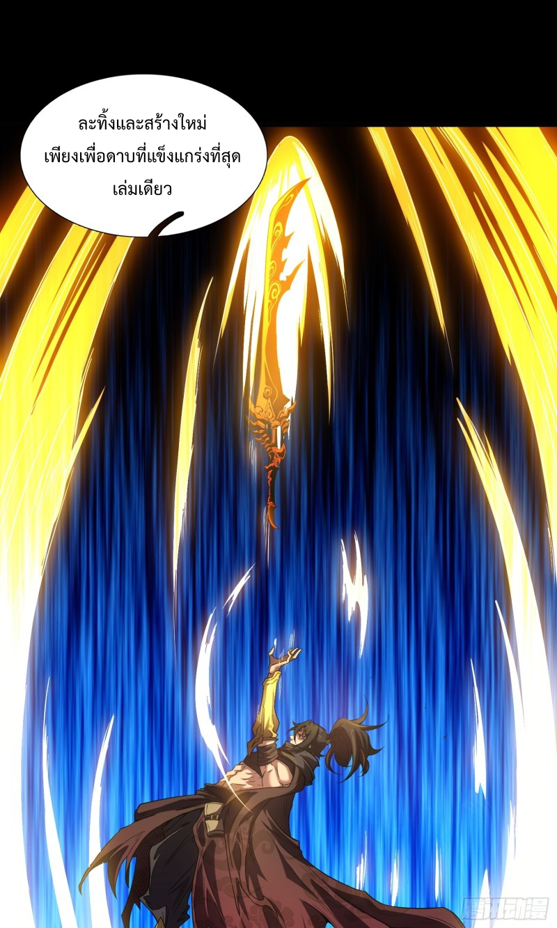 ดาบผ่าสวรรค์ทลายพสุธา ตอนที่ 1 หน้า 6