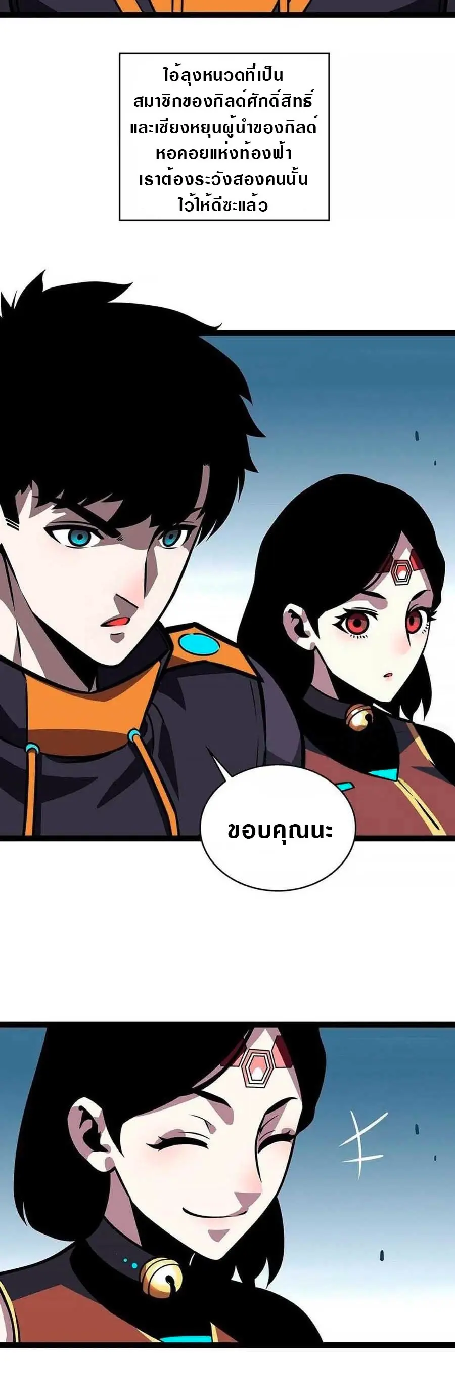 [จบ] เริ่มต้นใหม่ด้วยการเล่นเกมอย่างจริงจัง - It All Starts With Playing Game Seriously ตอนที่ 59 หน้า 14