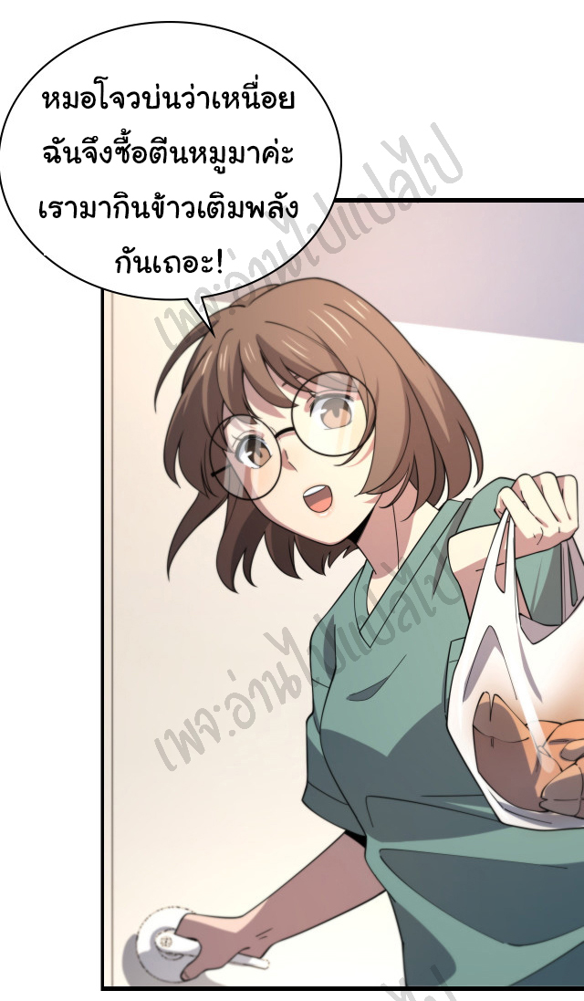 สุดยอดระบบของหมอหลิงหรัน ตอนที่ 67 หน้า 16