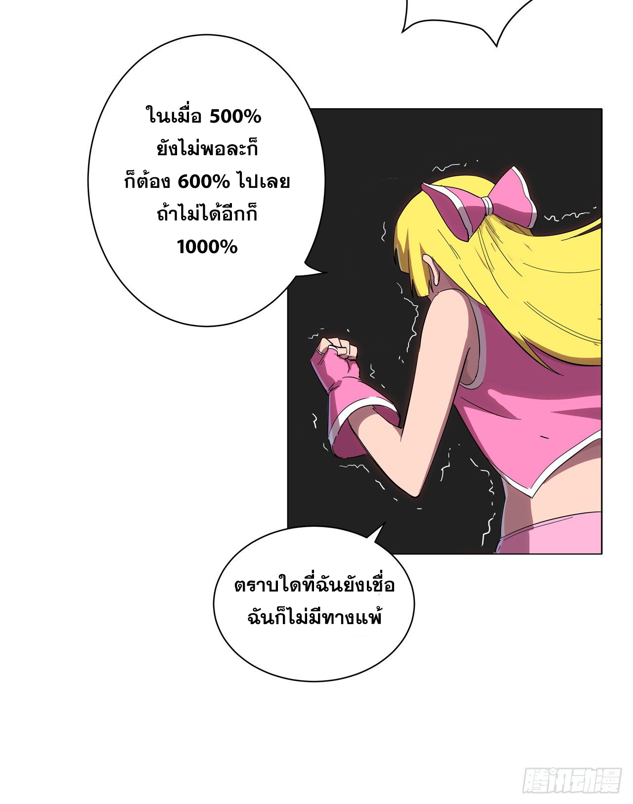 Cultivator vs Superhero (ทันจีน) ตอนที่ 13 หน้า 4