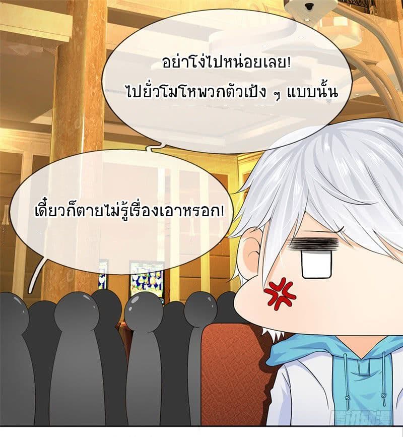 นครเซียนแห่งผู้ต่อต้านสวรรค์ ตอนที่ 6 หน้า 9