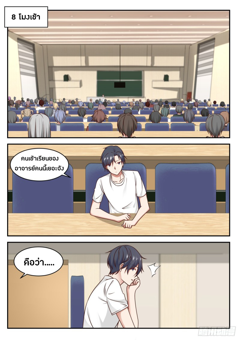 God student ตอนที่ 35 หน้า 6