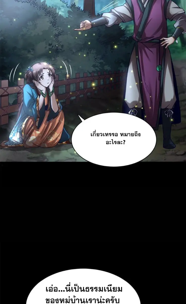 มหาสงครามพันปี ตอนที่ 17 หน้า 39