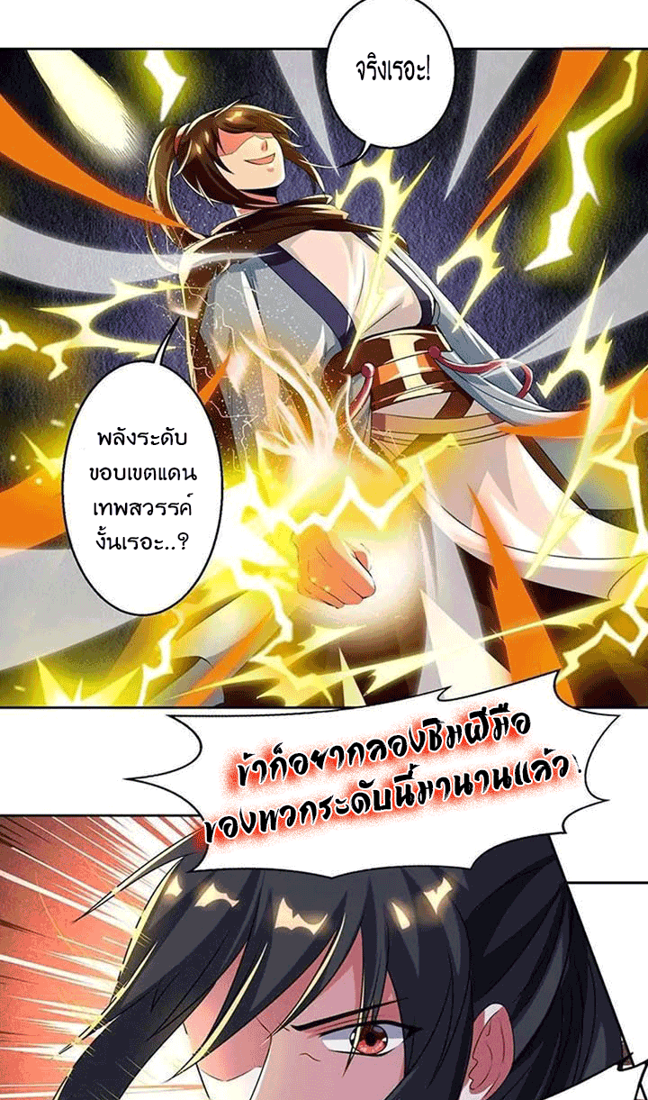 One Step Toward Freedom ตอนที่ 106 หน้า 5