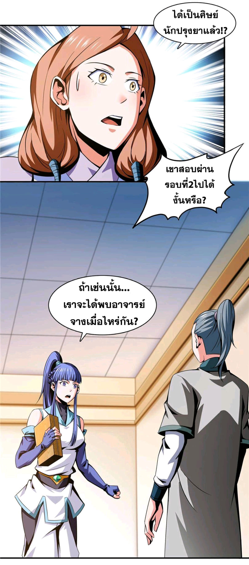 Library Of Heaven's Path ตอนที่ 63 หน้า 17