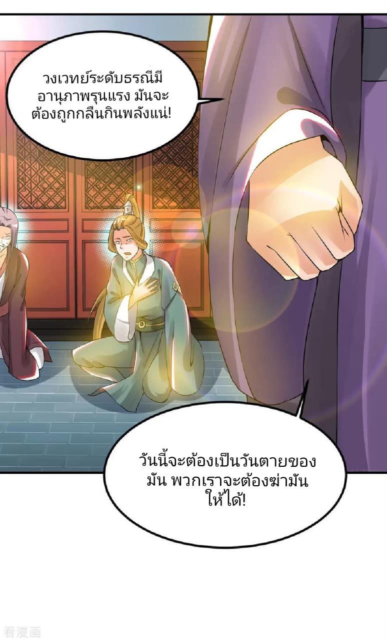 Reversal of God King ตอนที่ 74 หน้า 4