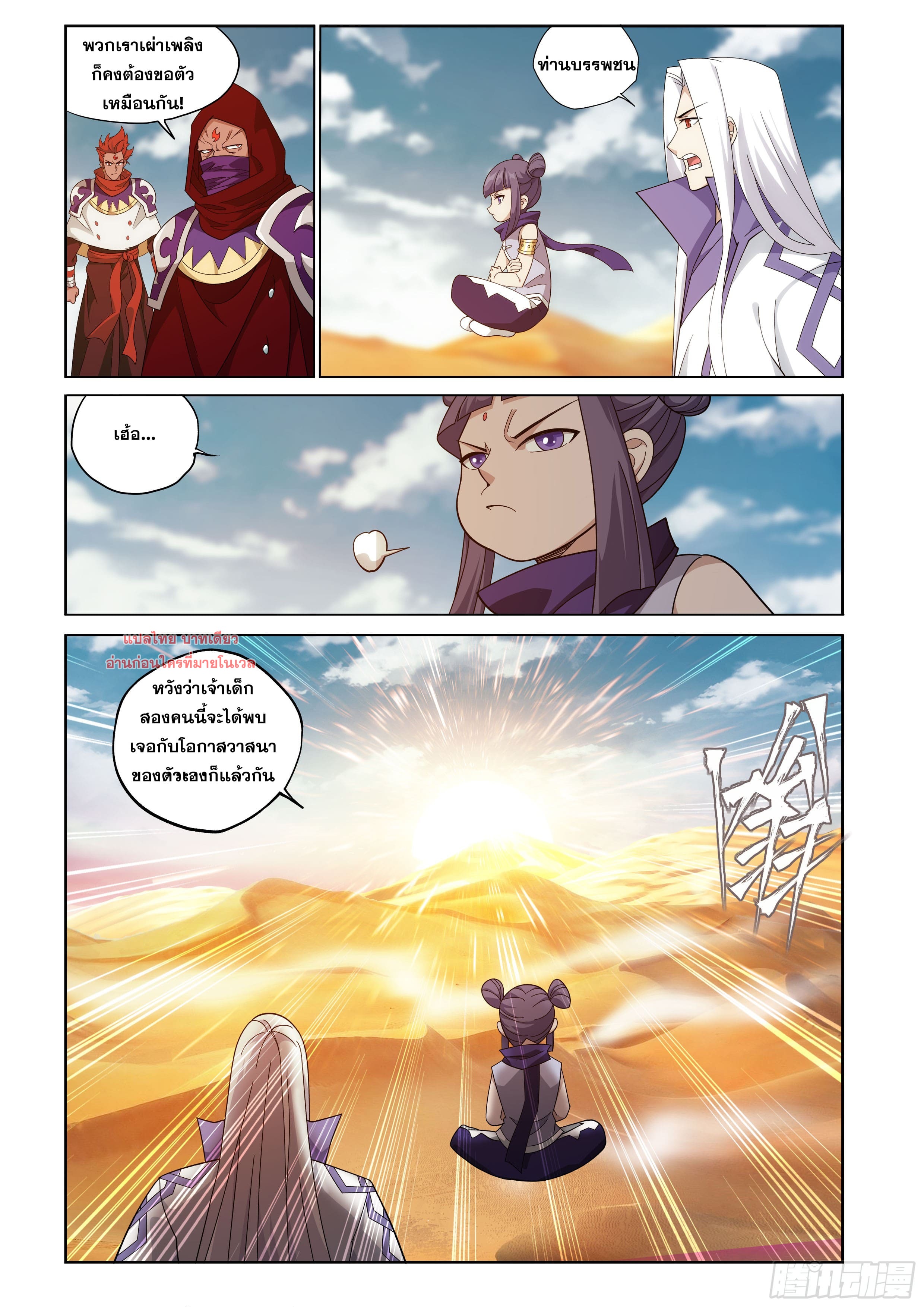 Doupo Cangqiong (ชนจีน) ตอนที่ 134 หน้า 5