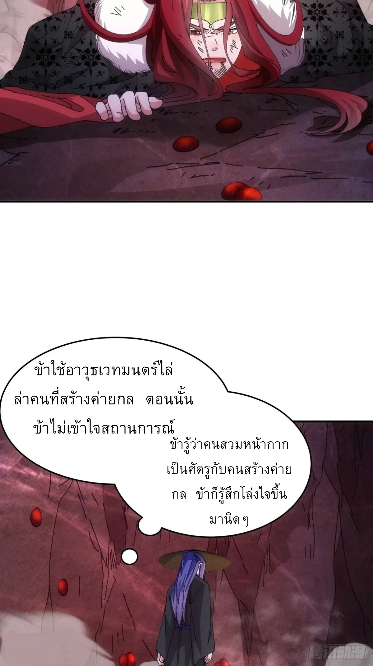 ข้าจะกำหนดชะตาตัวเอง ทันจีน ตอนที่ 234 หน้า 8