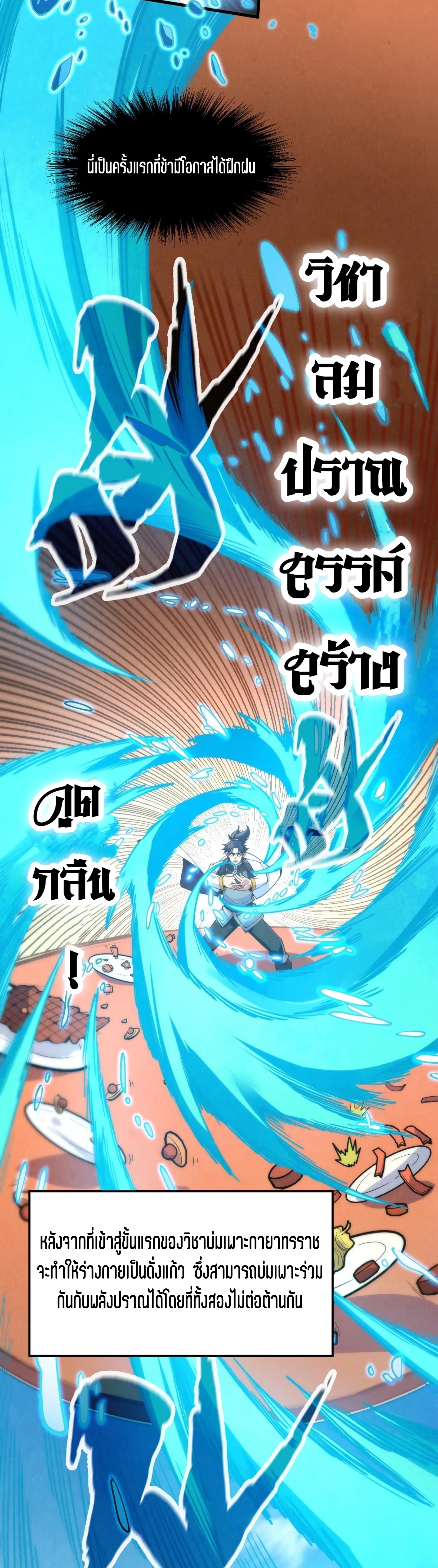 มหาเทพนิรันดร์กาล ตอนที่ 82 หน้า 9