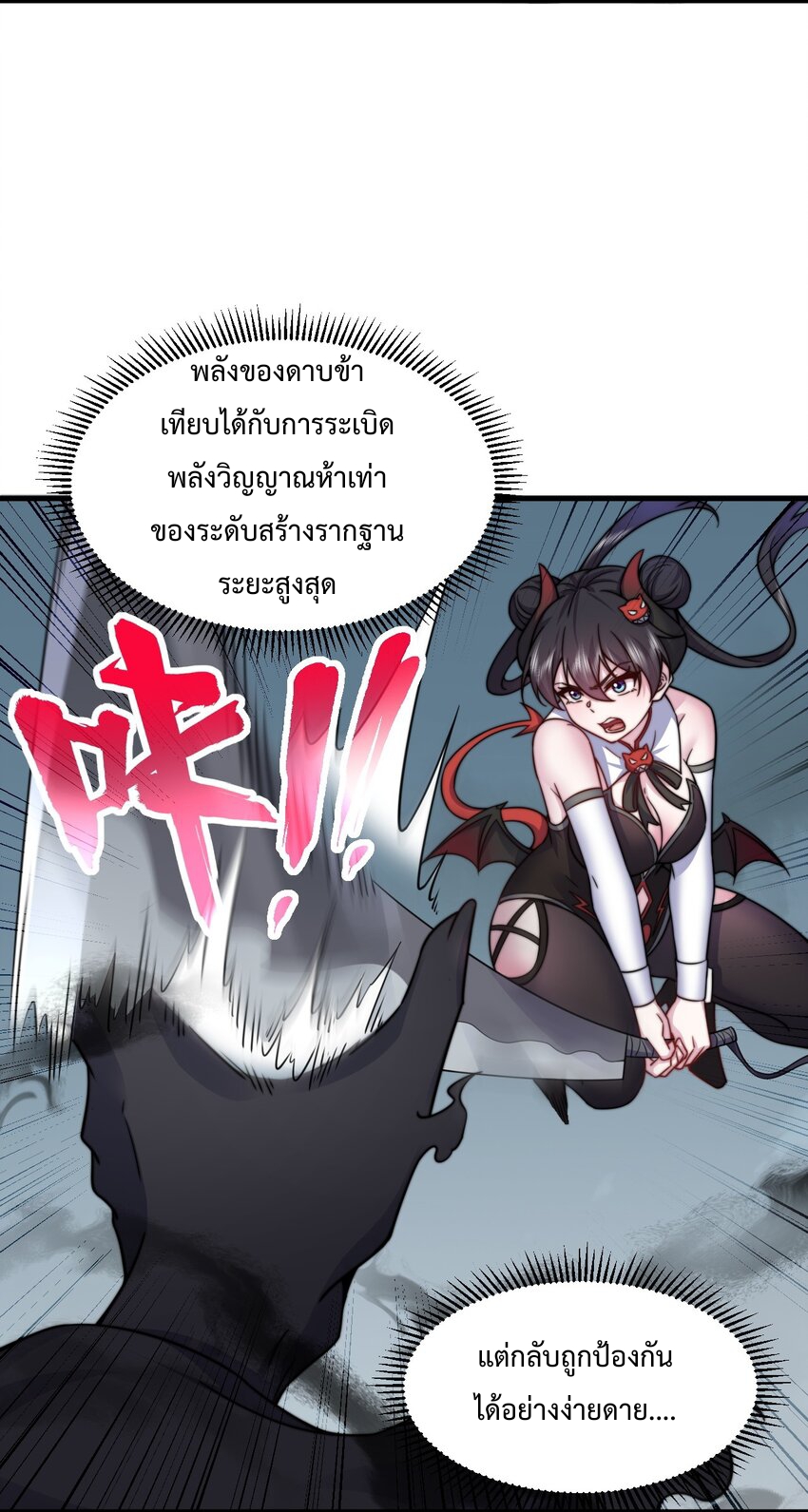 (ชนจีน) อาจารย์จอมวายร้ายกับลูกศิษย์ผู้อยู่ยงคงกระพัน ตอนที่ 90 หน้า 31