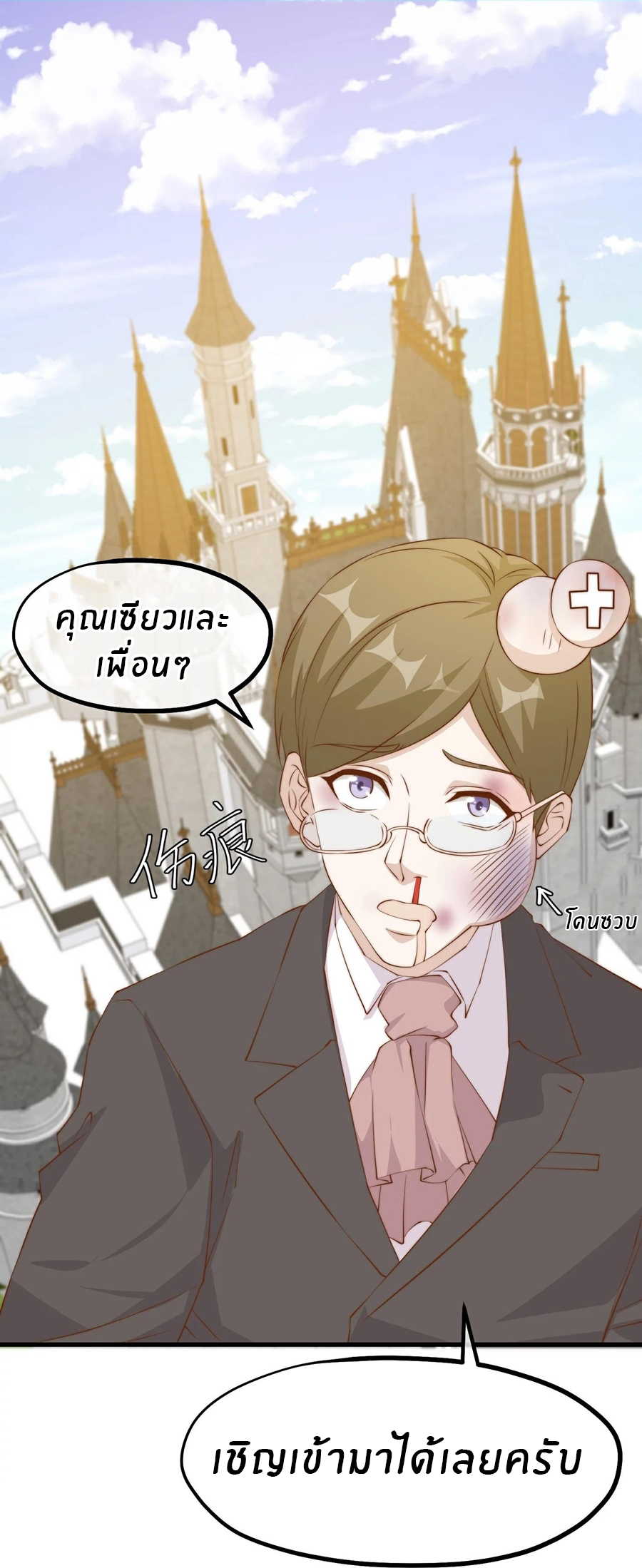 God Fisherman ตอนที่ 310 หน้า 2