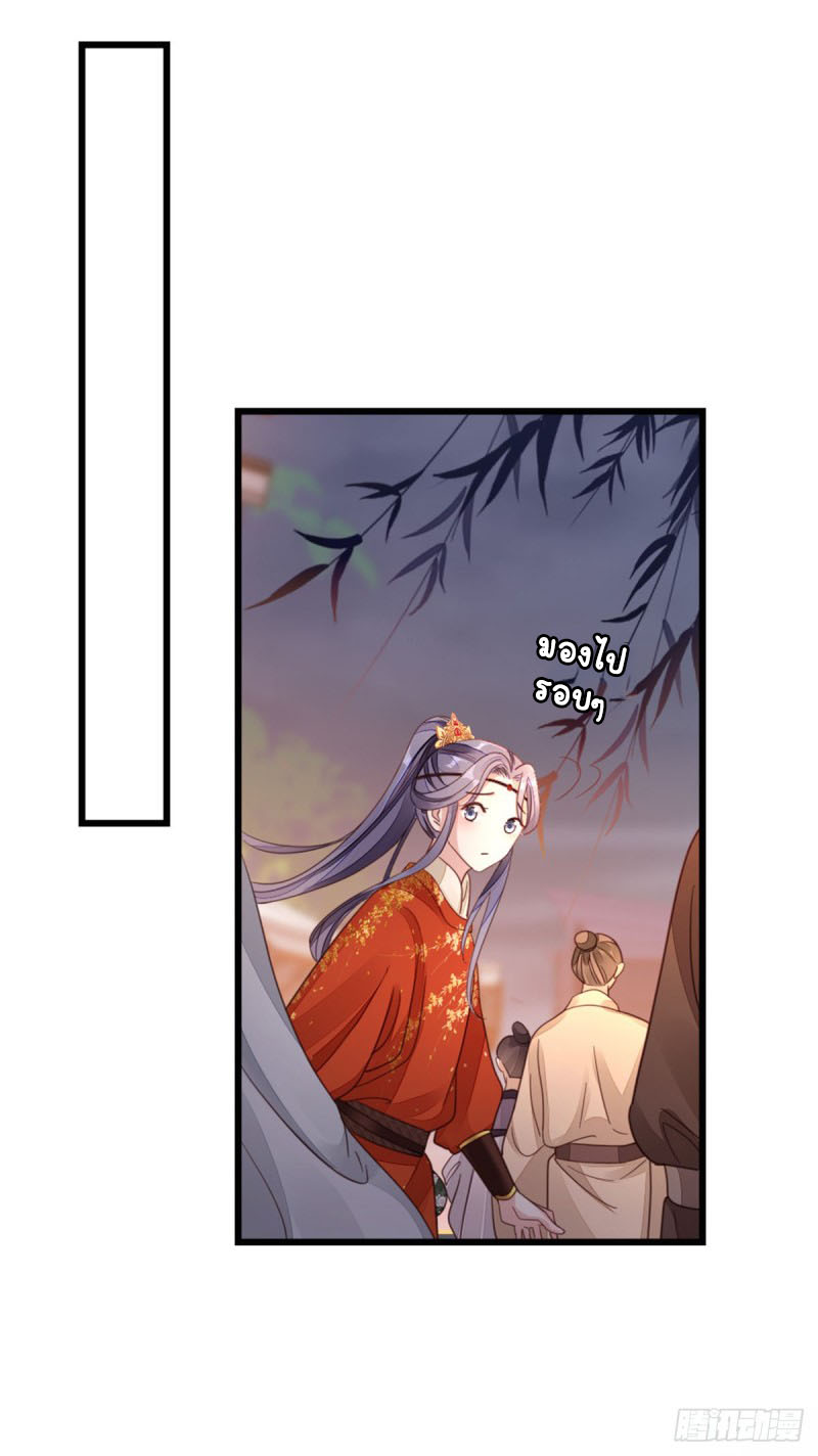 ระบบเปลี่ยนชะตายัยตัวร้าย ตอนที่ 44 หน้า 28