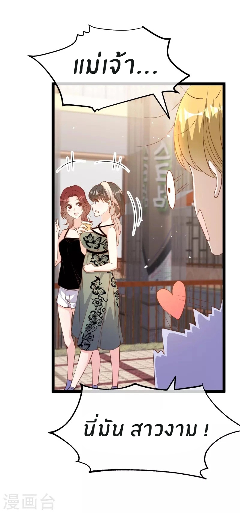 God Fisherman ตอนที่ 240 หน้า 4