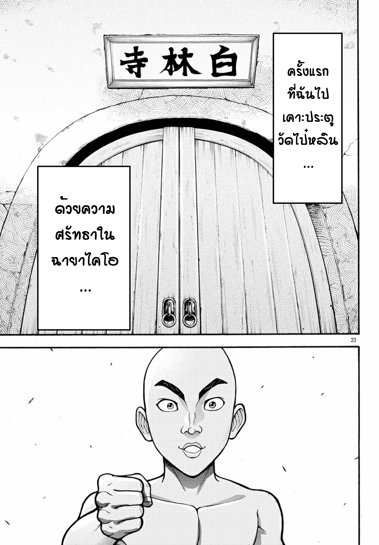 Baki Gaiden: Retsu Kaiou wa Isekai Tensei Shitemo Ikkou ni Kamawan ตอนที่ 14 หน้า 3