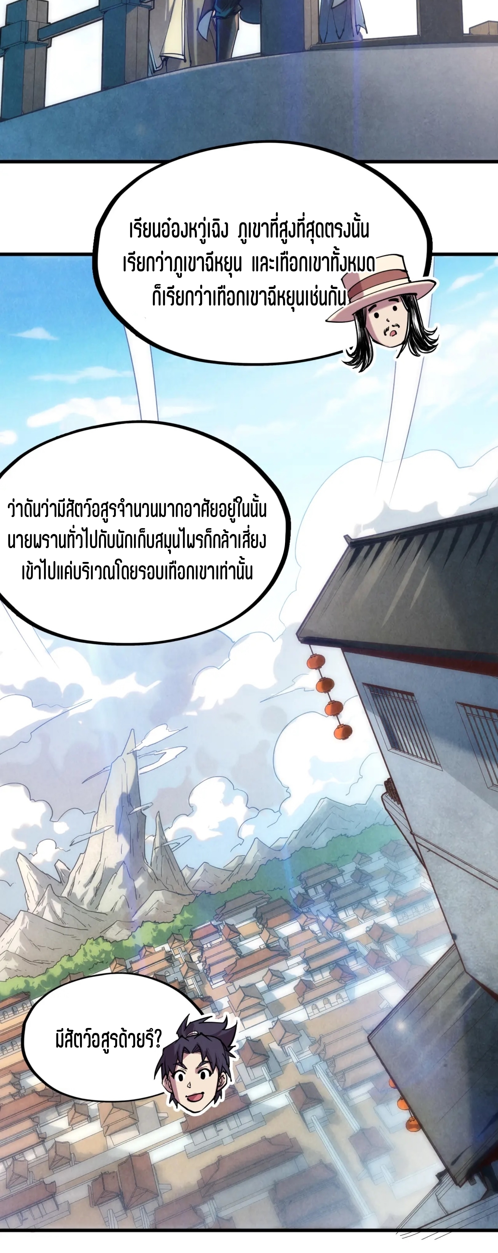 มหาเทพนิรันดร์กาล ตอนที่ 38 หน้า 37
