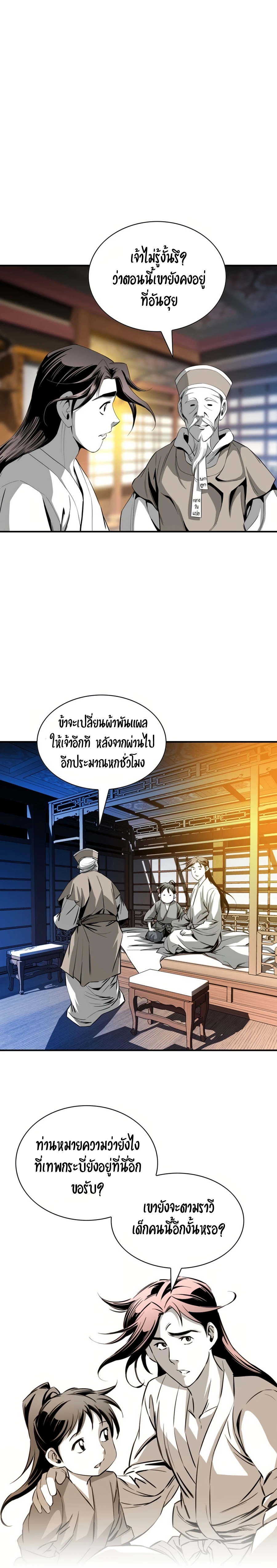 เส้นทางสู่สวรรค์ ตอนที่ 41 หน้า 19