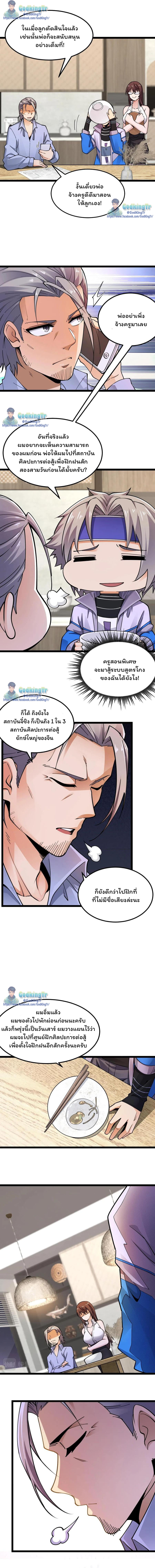 เซียนยุทธทุกคุณสมบัติ ตอนที่ 2 หน้า 7