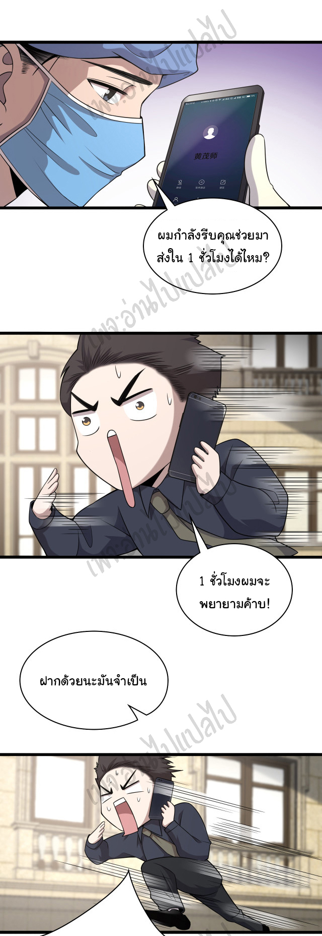 สุดยอดระบบของหมอหลิงหรัน ตอนที่ 74 หน้า 7