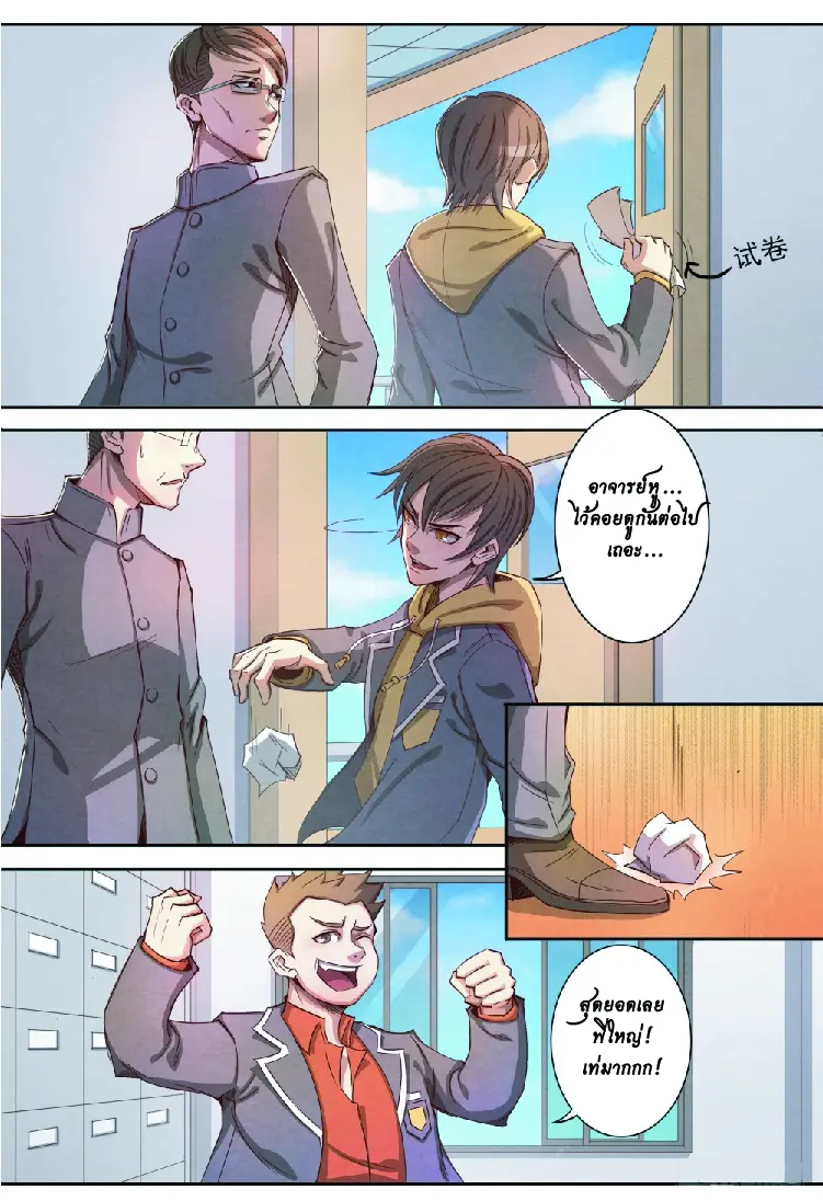 กลับจากโลกอมตะ ตอนที่ 3 หน้า 11