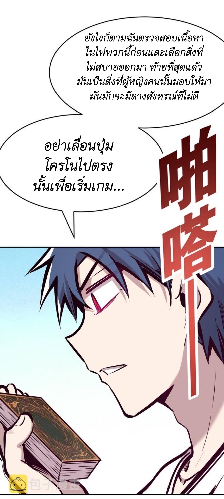 Demon x Angel can't get along! ตอนที่ 76 หน้า 12
