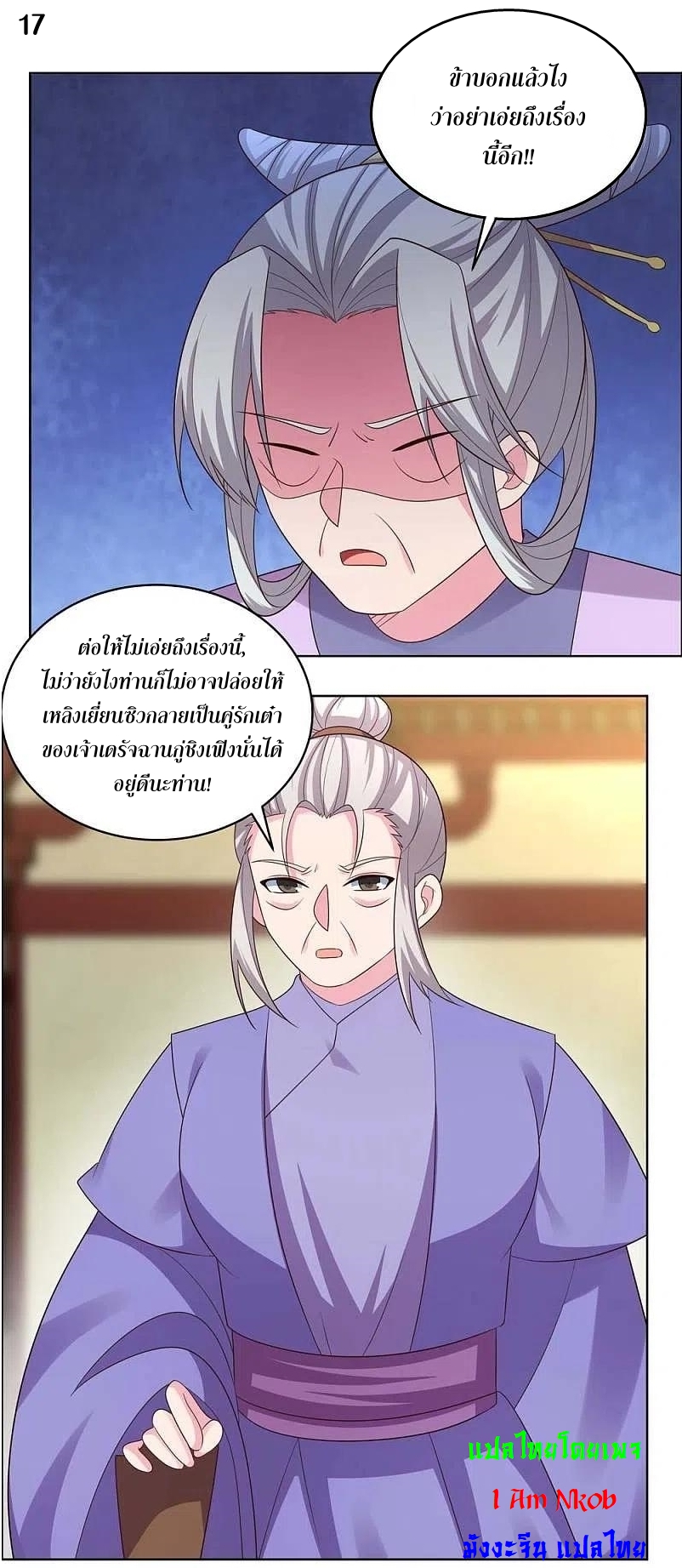 Above All Gods เทพยุทธเหนือเทวะ ตอนที่ 202 หน้า 18