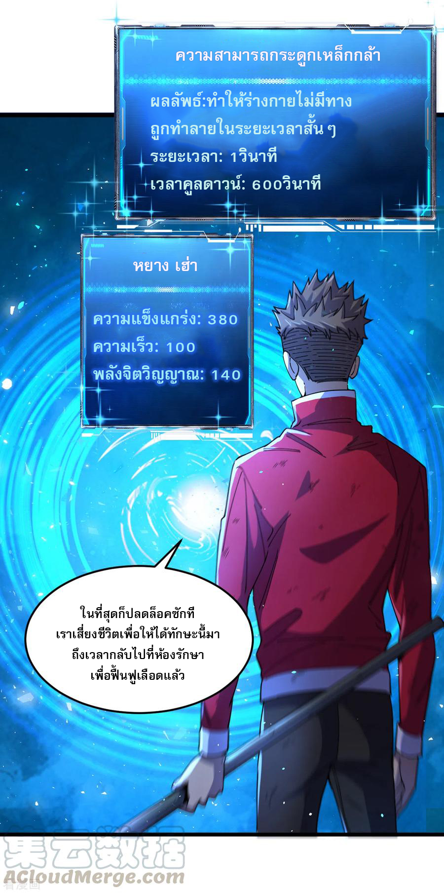 The Last Hero ตอนที่ 2 หน้า 21