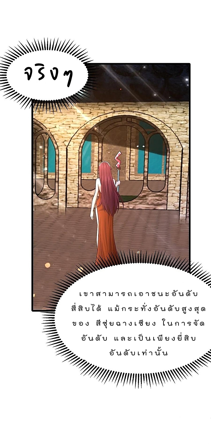 The best game master of the city – สุดยอดเซียนเกมแห่งคนร ตอนที่ 47 หน้า 4