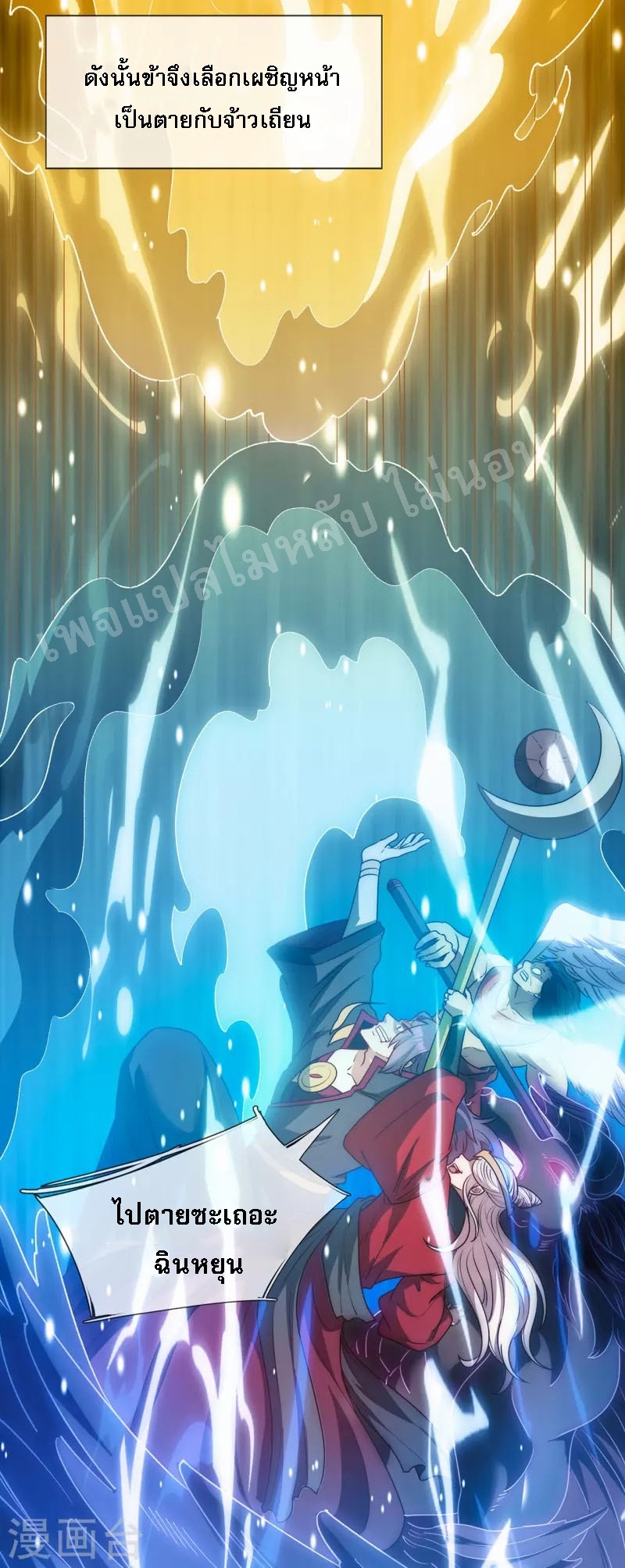 การกลับมาของเทพอสูร ตอนที่ 2 หน้า 51