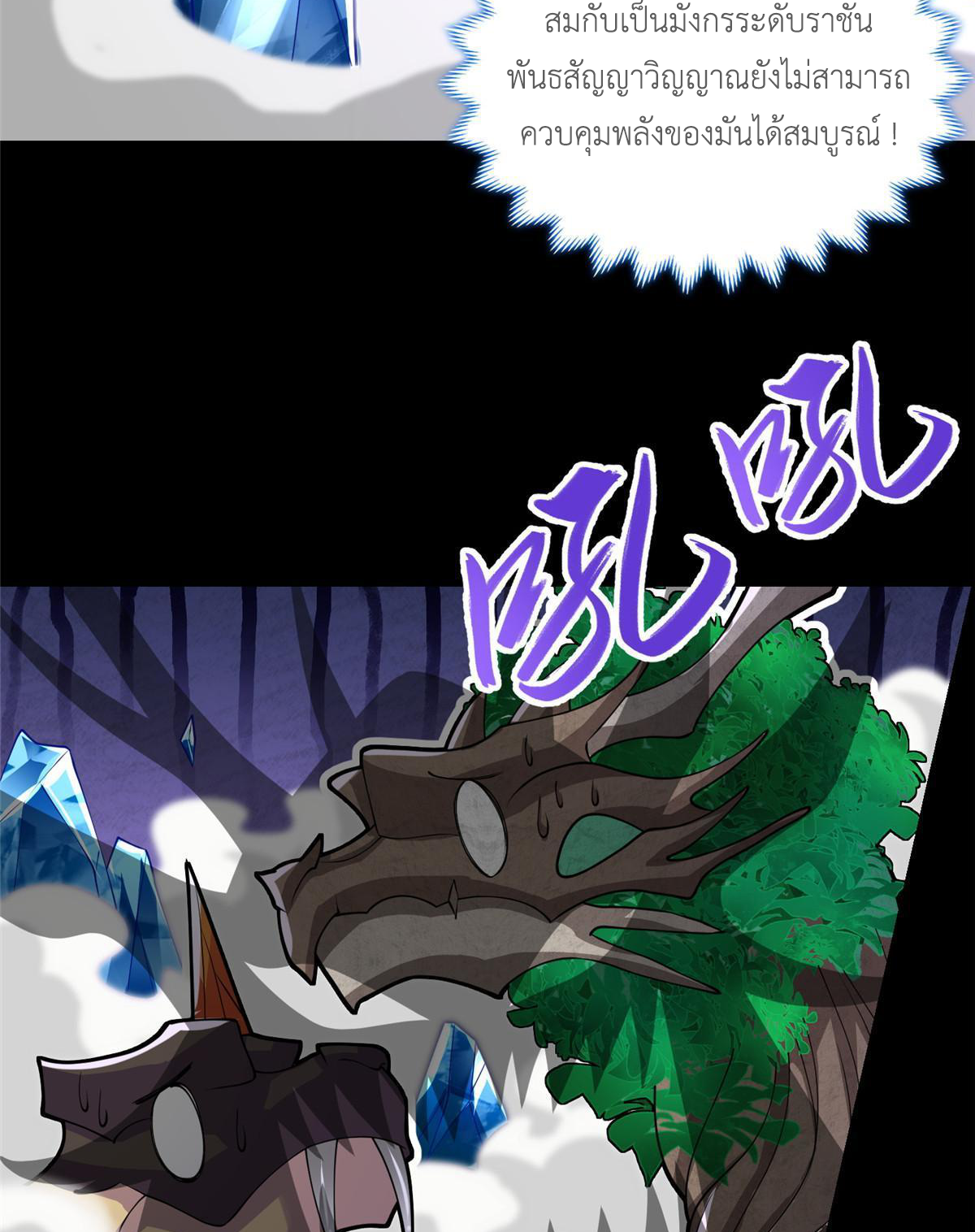 (ชนจีน) Dragon Master (จูหมิง นักรบเซียนมังกร) ตอนที่ 183 หน้า 35