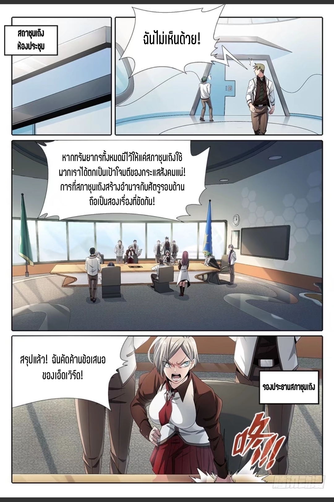 สุดยอดจ้าวจิตวิญญาณ ตอนที่ 52 หน้า 11