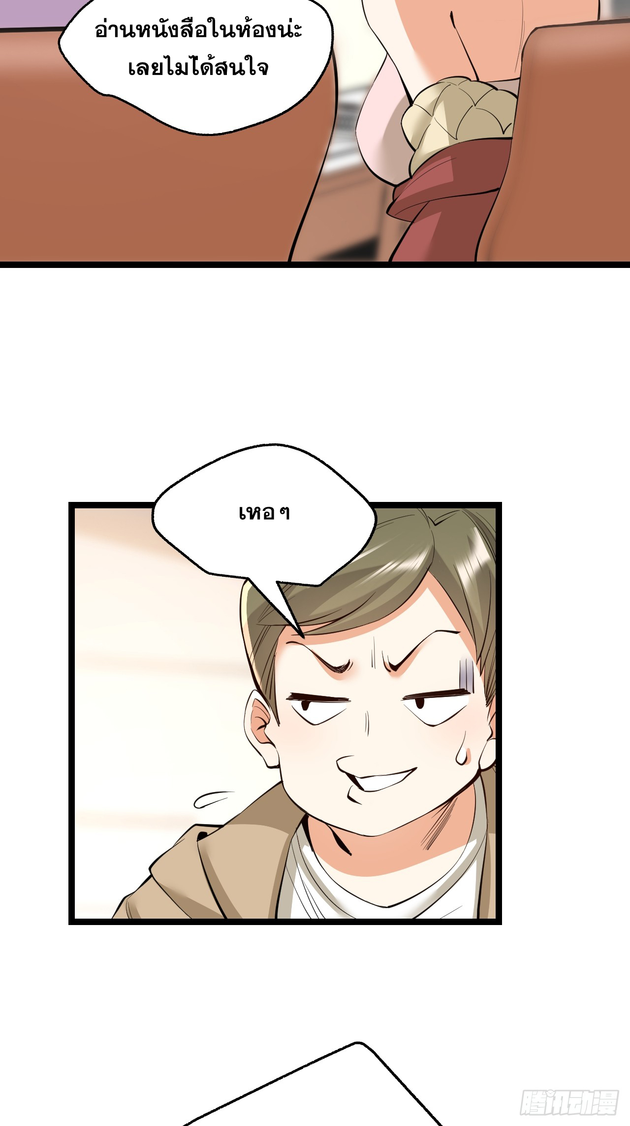 สุริยันและจันทรา ตอนที่ 14 หน้า 43