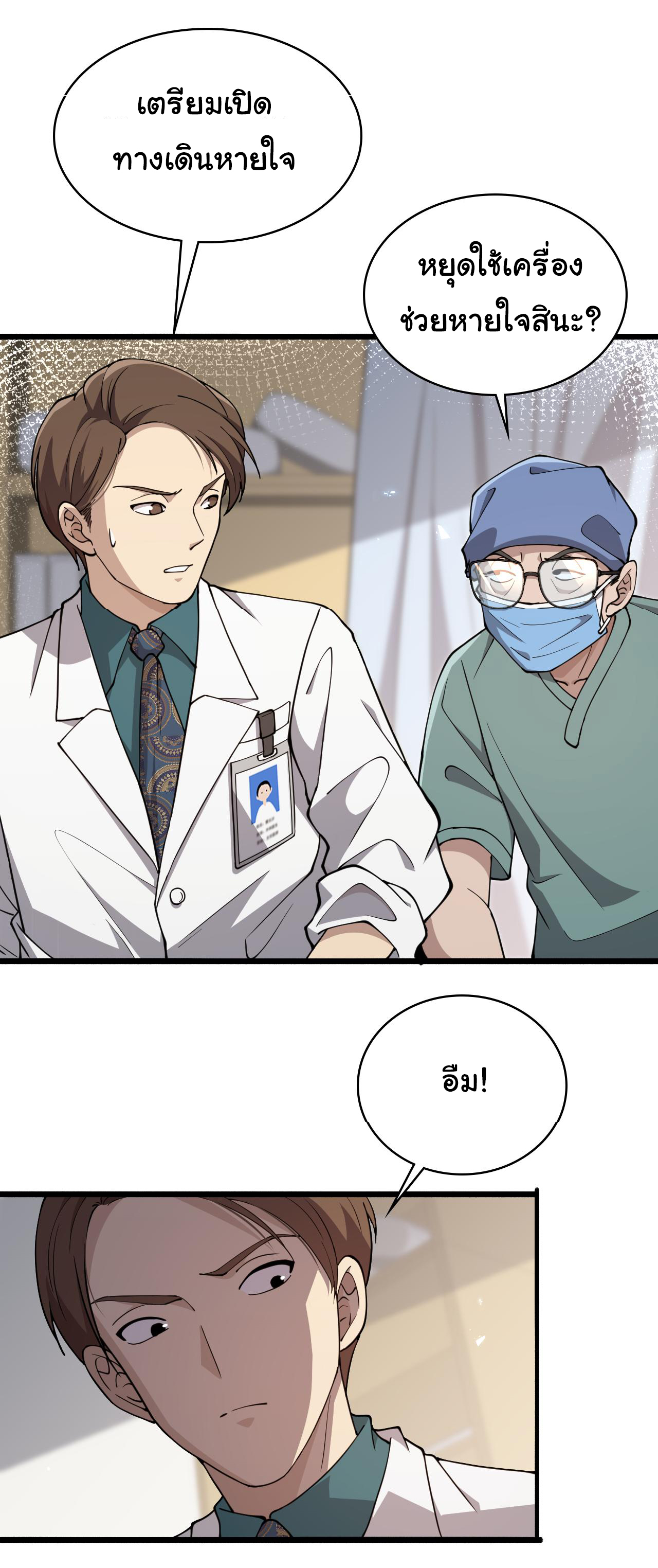 สุดยอดระบบของหมอหลิงหรัน ตอนที่ 146 หน้า 12