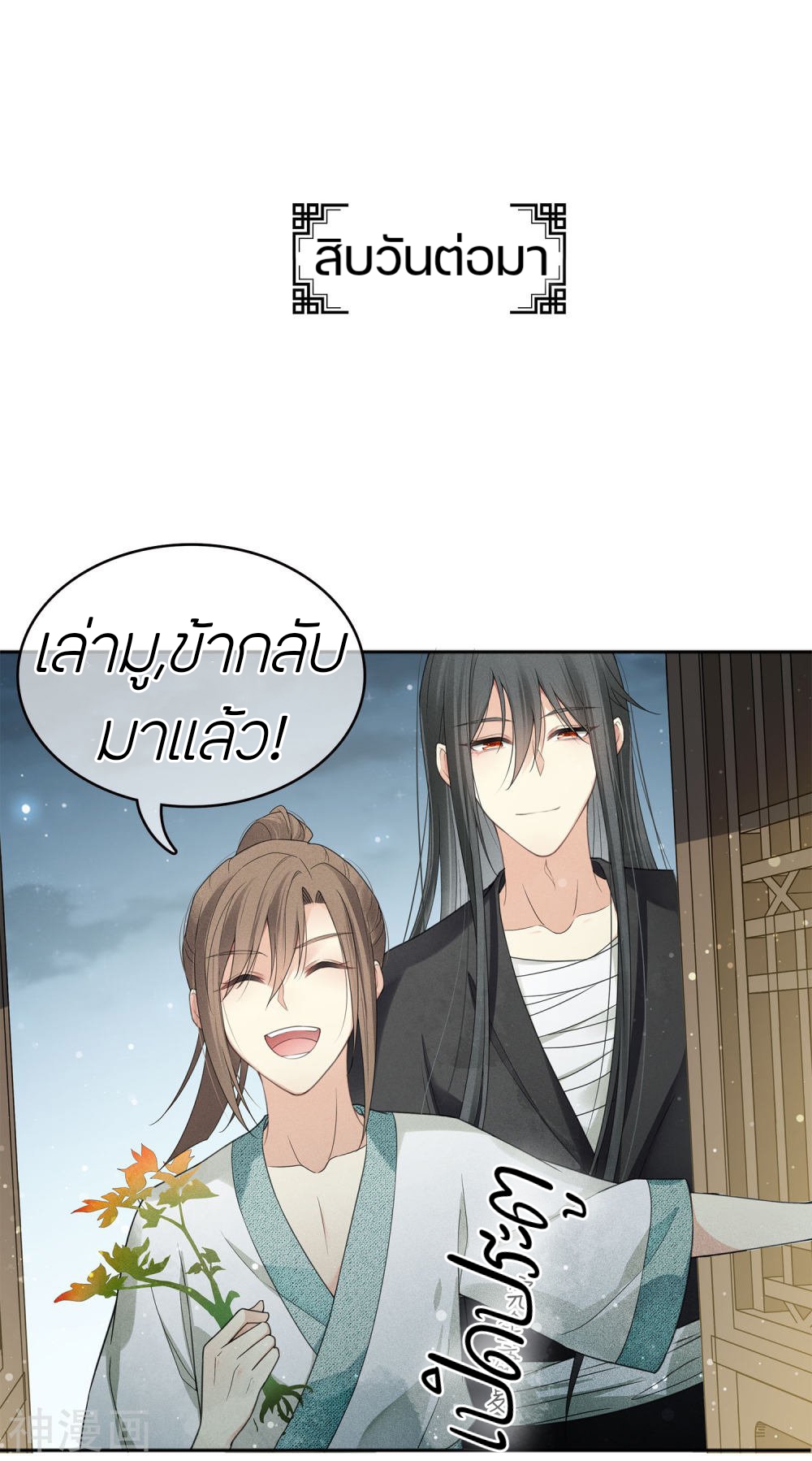 ลำนำรักเทพสวรรค์ ตอนที่ 14 หน้า 36