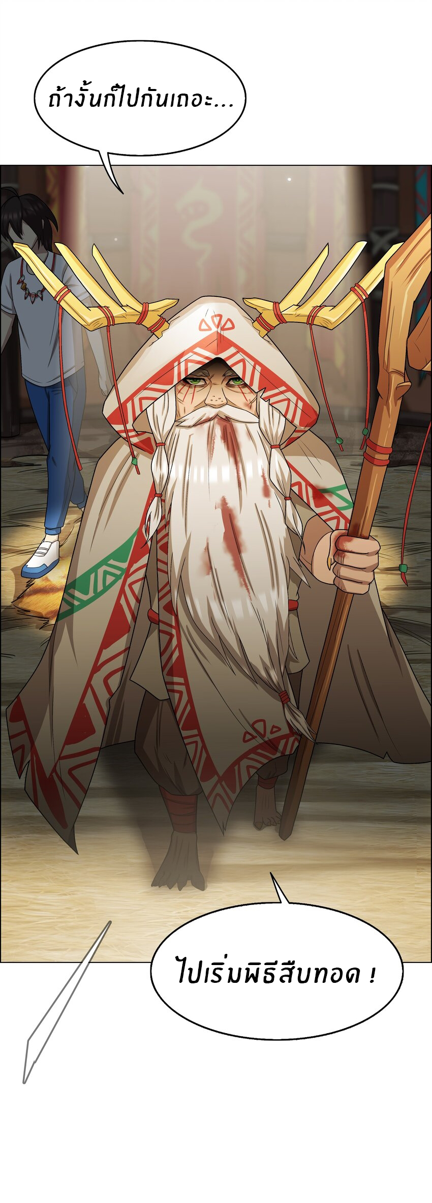 I was the village chief in a primitive society (ชนต้นฉบับ) ตอนที่ 7 หน้า 6