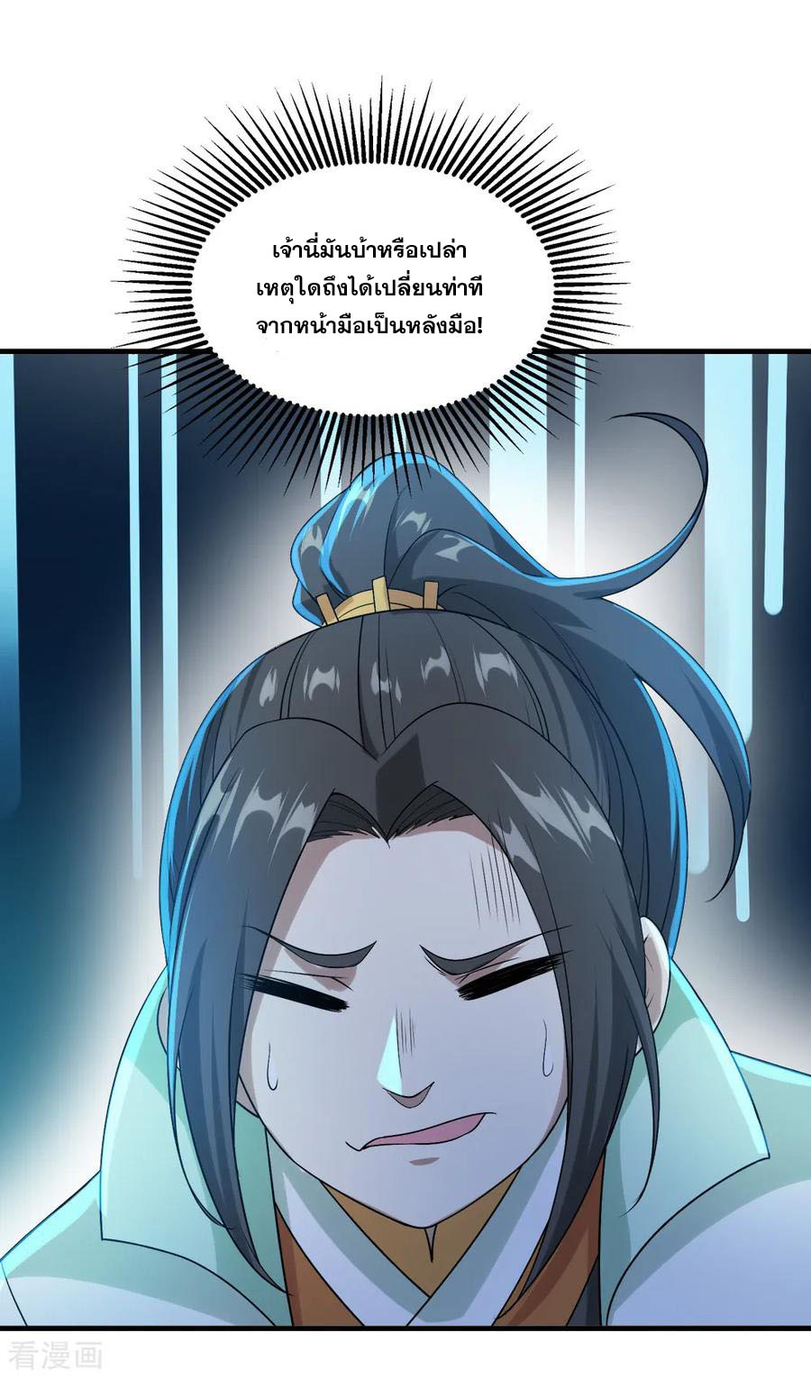 เทพอสูรสยบฟ้า ตอนที่ 59 หน้า 7
