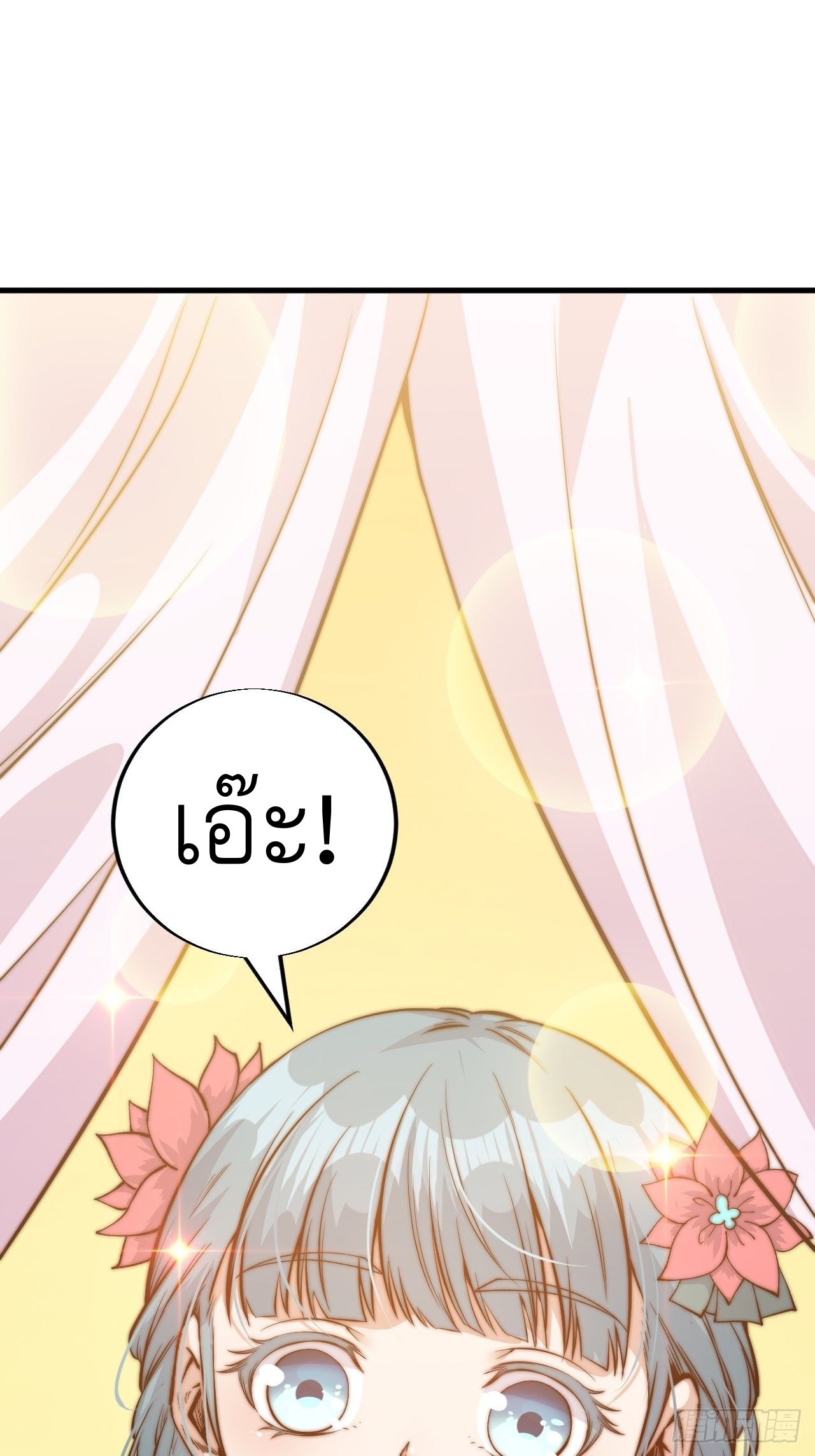 Starting a Mountain ตอนที่ 35 หน้า 9