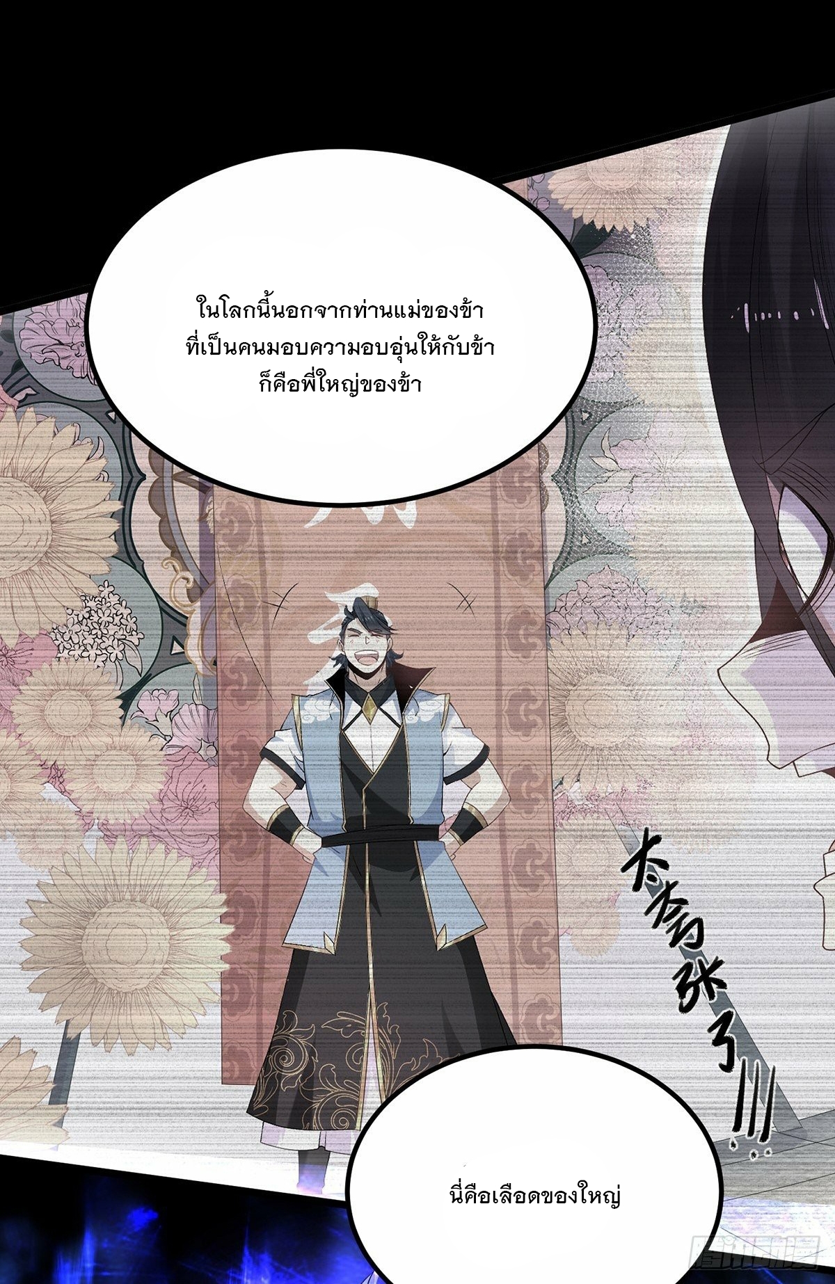 เทพกระบี่มรณะ (ชนจีน) ตอนที่ 43 หน้า 43