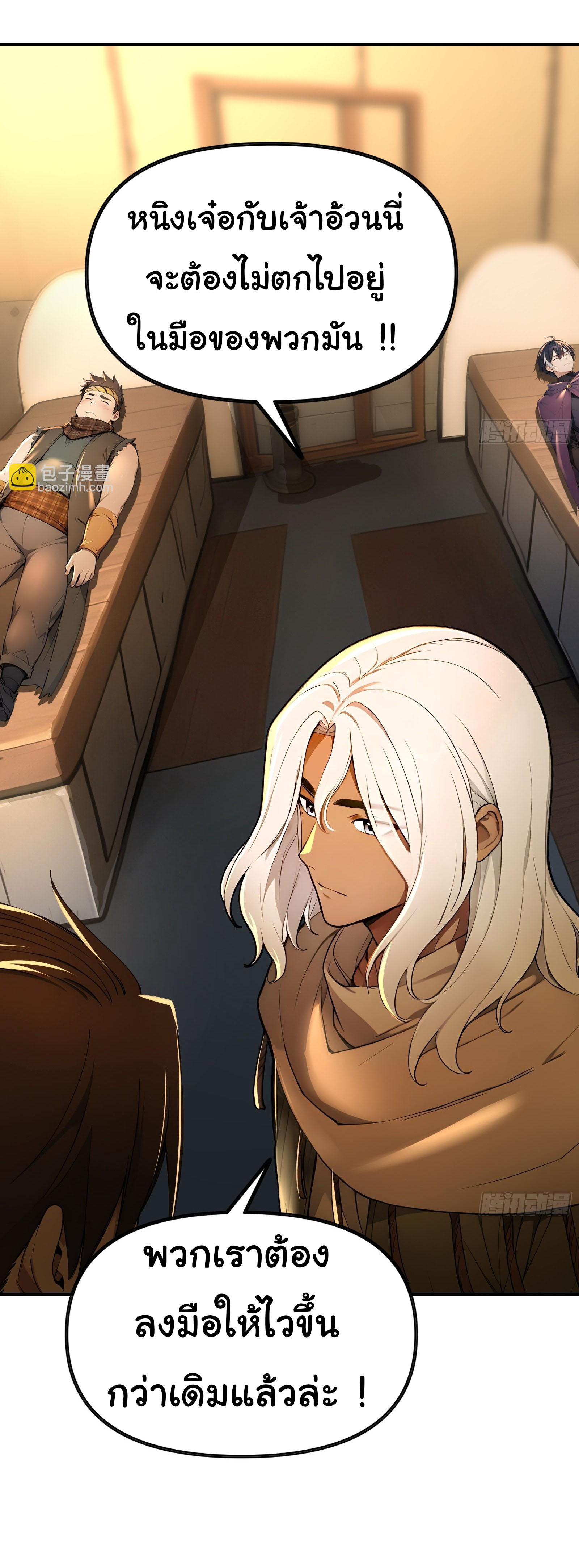 ภัยพิบัติวันหายนะ ตอนที่ 11 หน้า 38