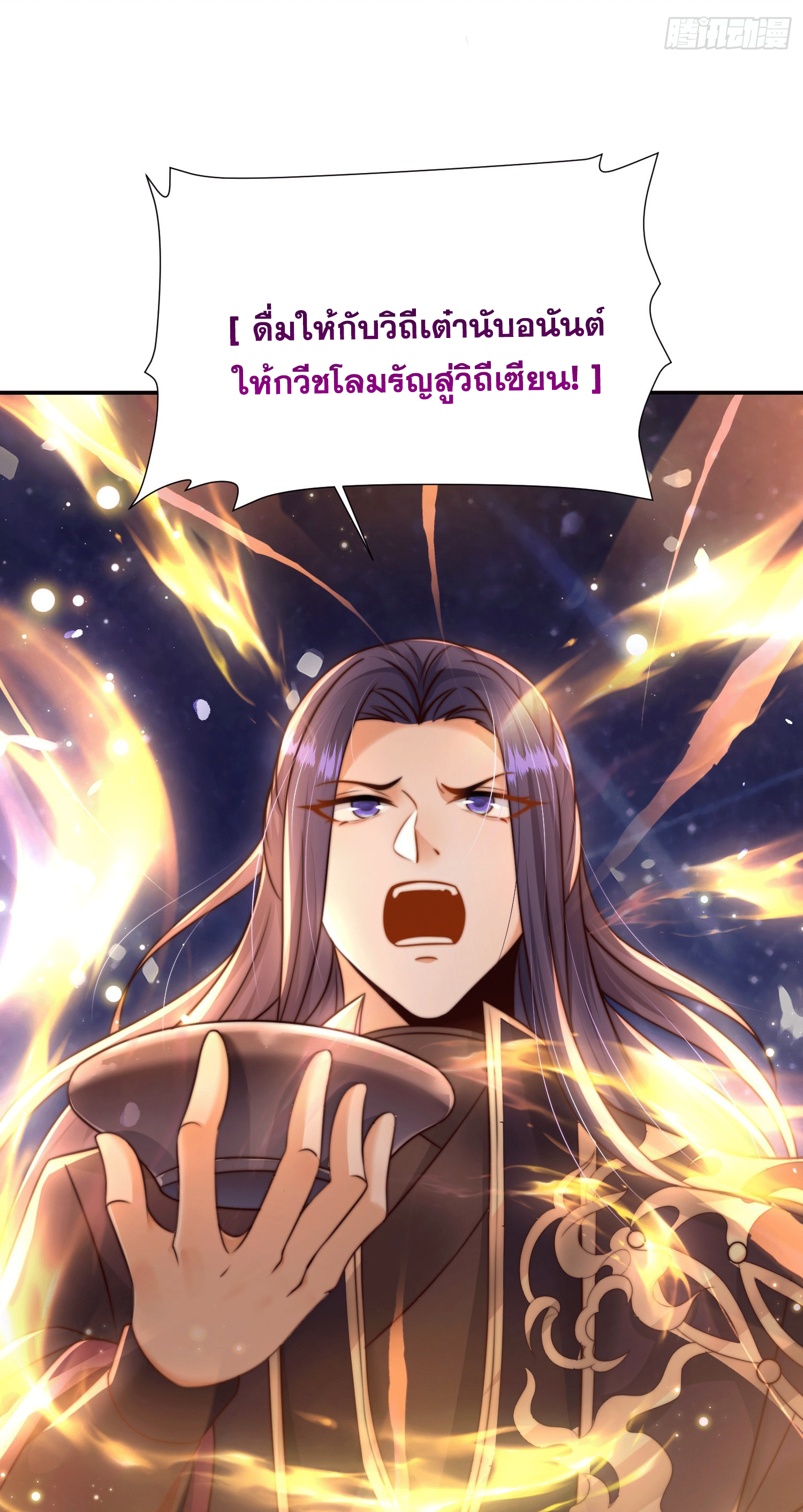 พิชิตใจท่านอาจารย์หญิงผู้งดงาม (ทันจีน) ตอนที่ 5 หน้า 27