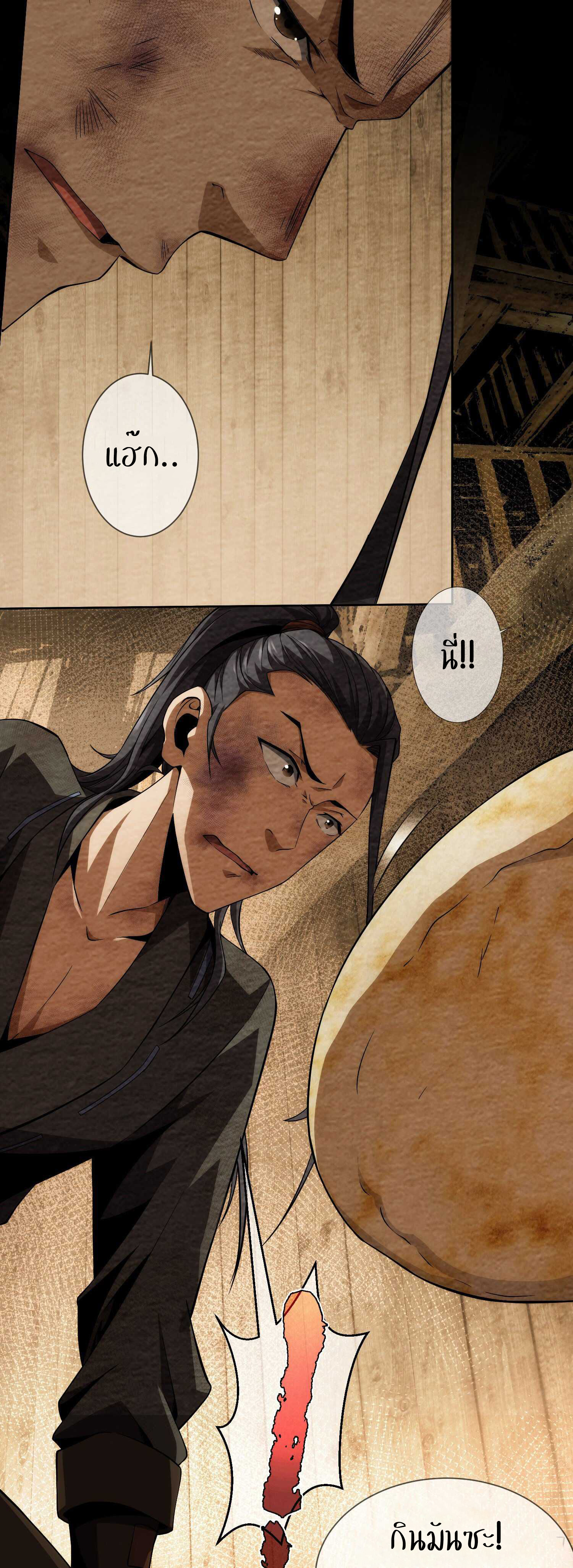 THE HIDDEN BLADE - คมมีดปีศาจ ตอนที่ 4 หน้า 31