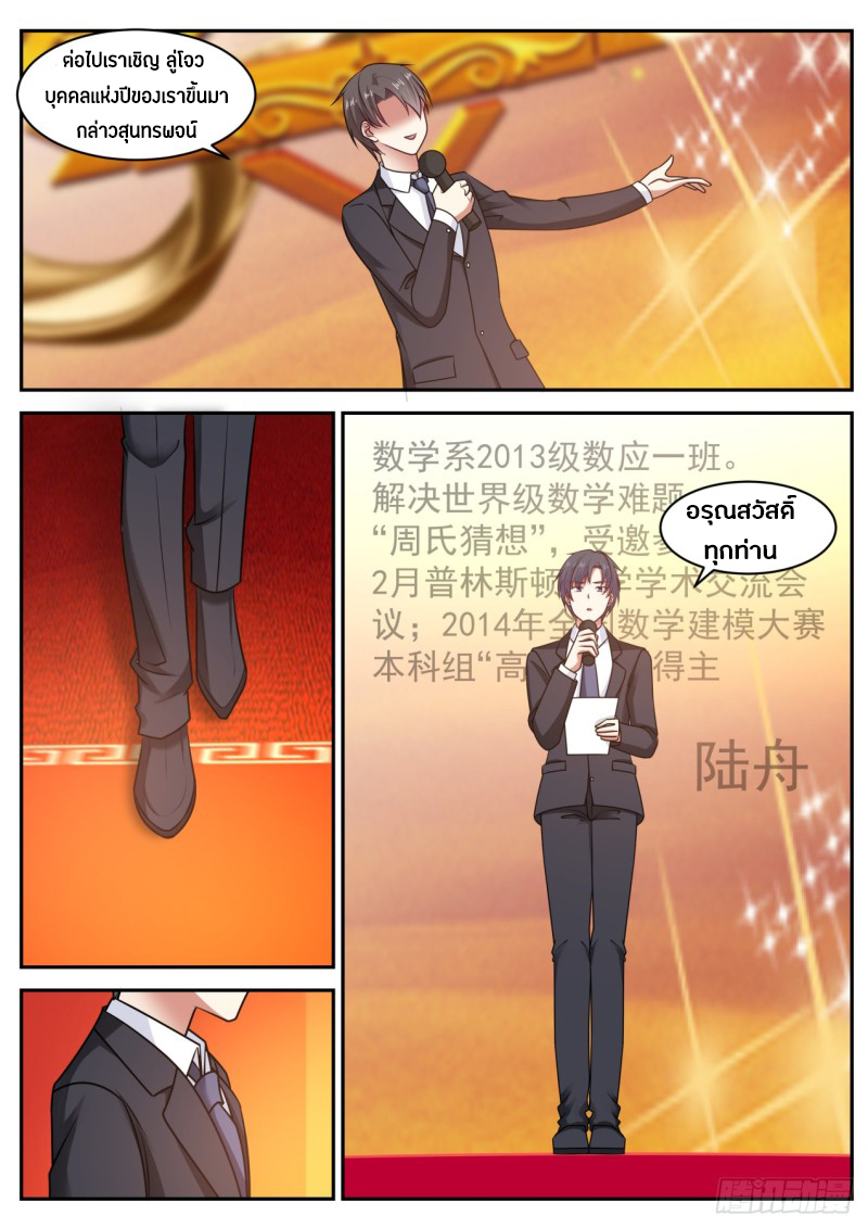 God student ตอนที่ 46 หน้า 12