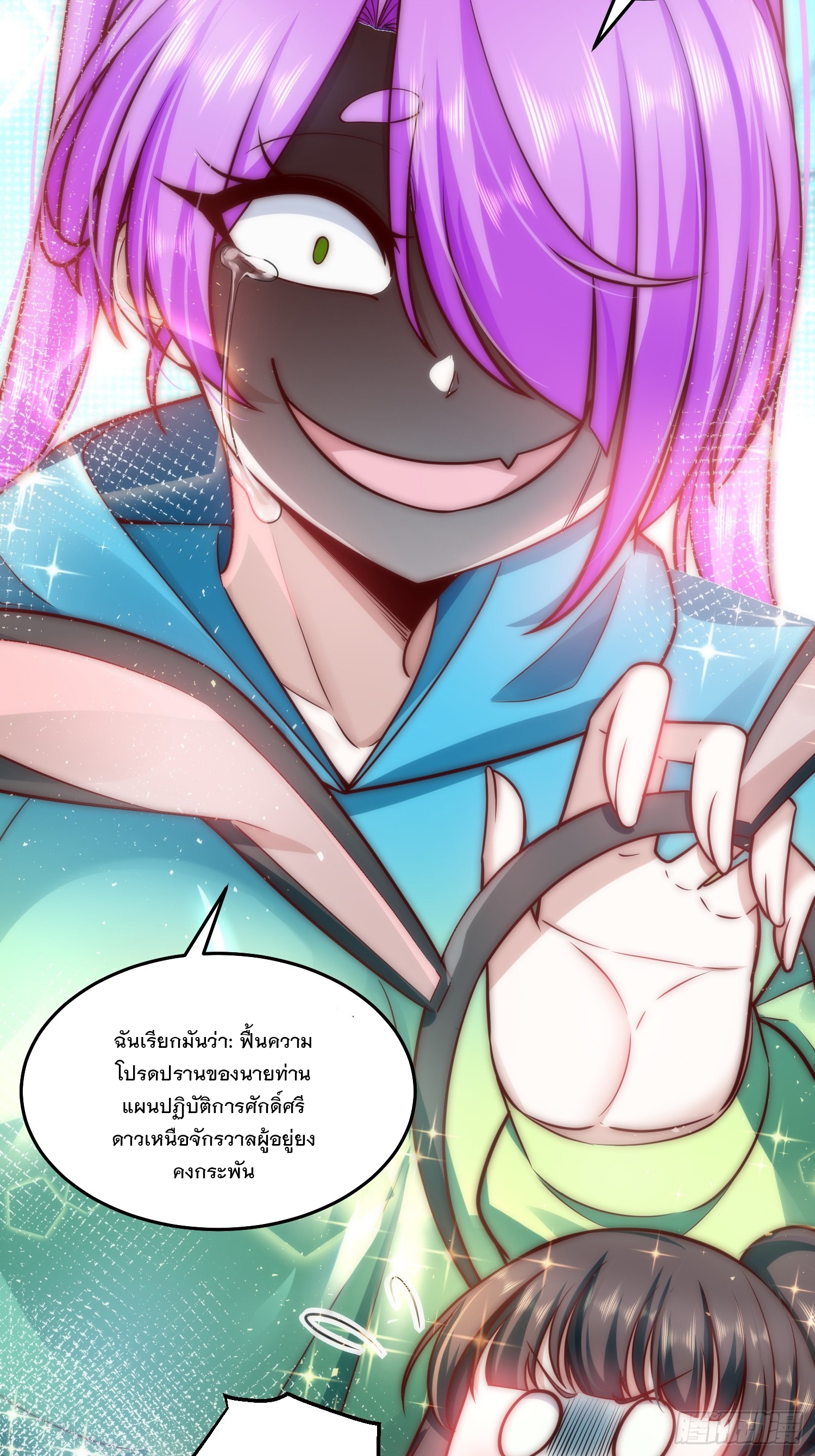 สร้างฮาเร็มด้วยระบบฉายาสุดเทพ ตอนที่ 23 หน้า 28