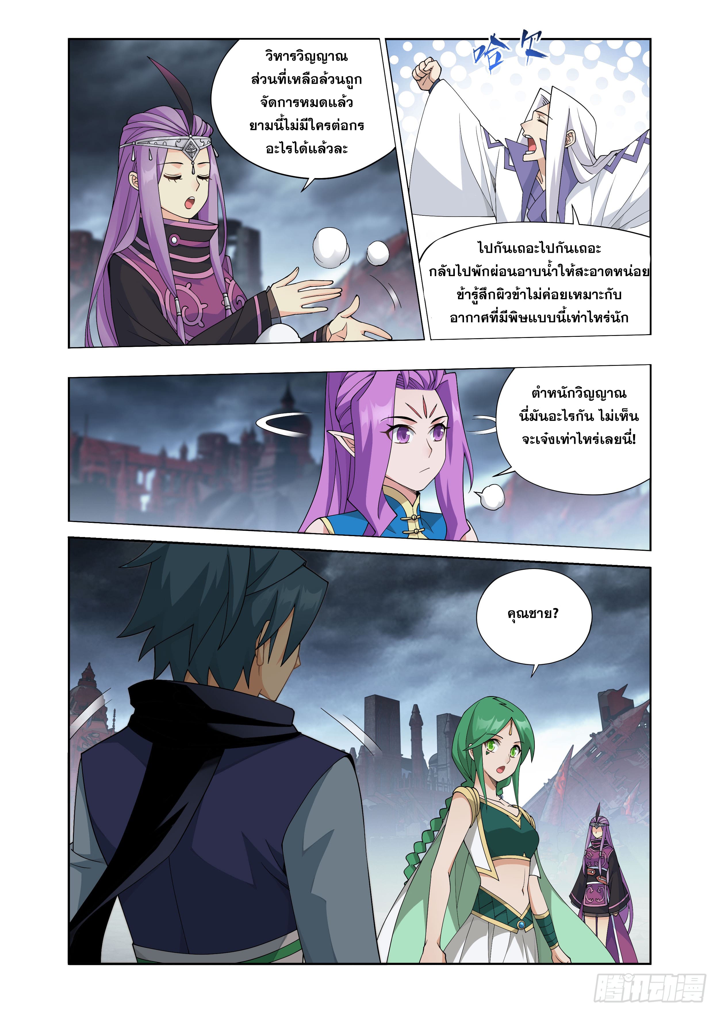 Doupo Cangqiong (ชนจีน) ตอนที่ 116 หน้า 15