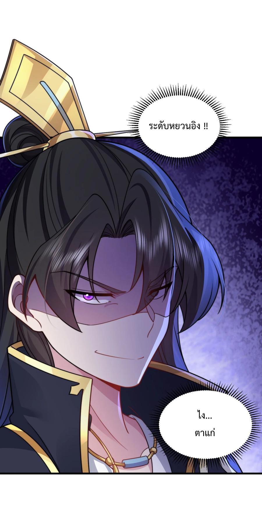 (ชนจีน) อาจารย์จอมวายร้ายกับลูกศิษย์ผู้อยู่ยงคงกระพัน ตอนที่ 72 หน้า 48