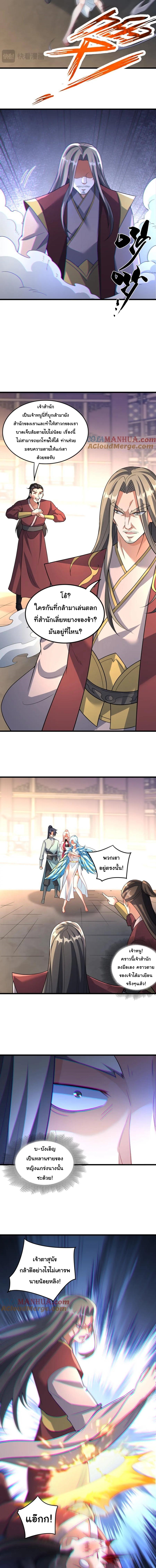 เทพเซียนหมื่นวิถี ตอนที่ 40 หน้า 3
