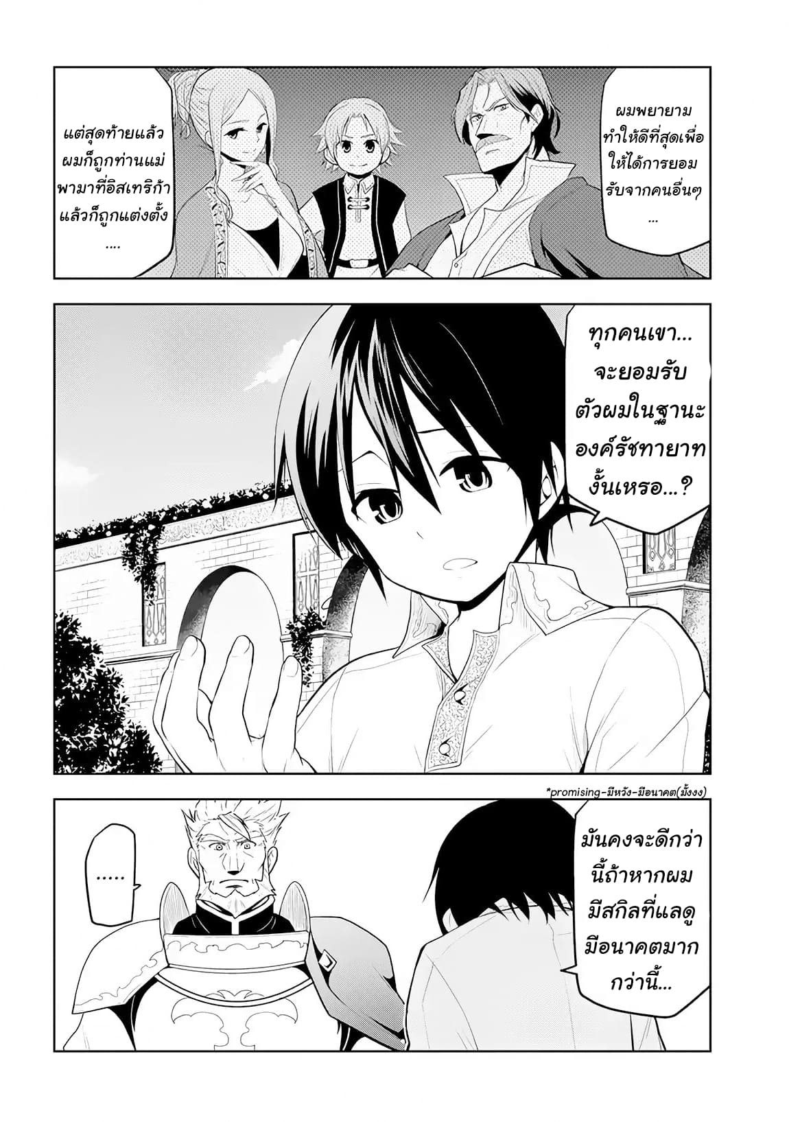 ผมจะกลืนกินหินเวทย์และกลายเป็นผู้ที่แข็งแกร่งที่สุด ตอนที่ 5 หน้า 4