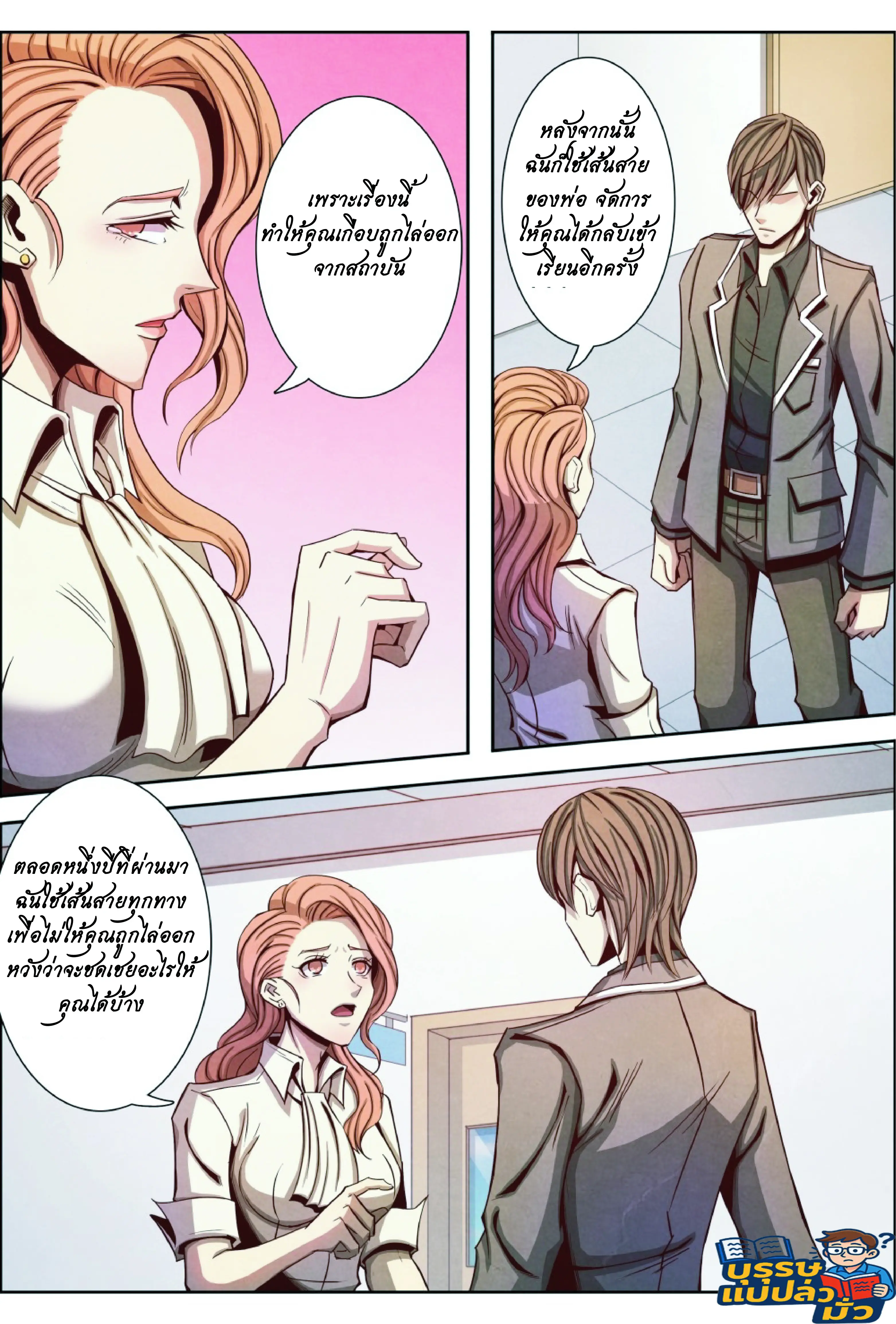 กลับจากโลกอมตะ ตอนที่ 14 หน้า 11