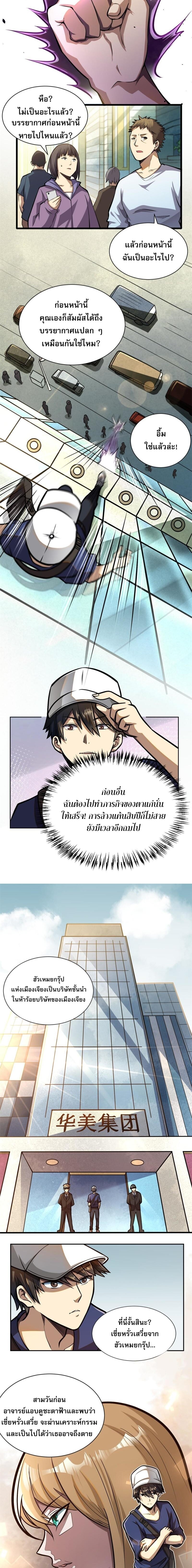 Urban god medicine ตอนที่ 2 หน้า 7