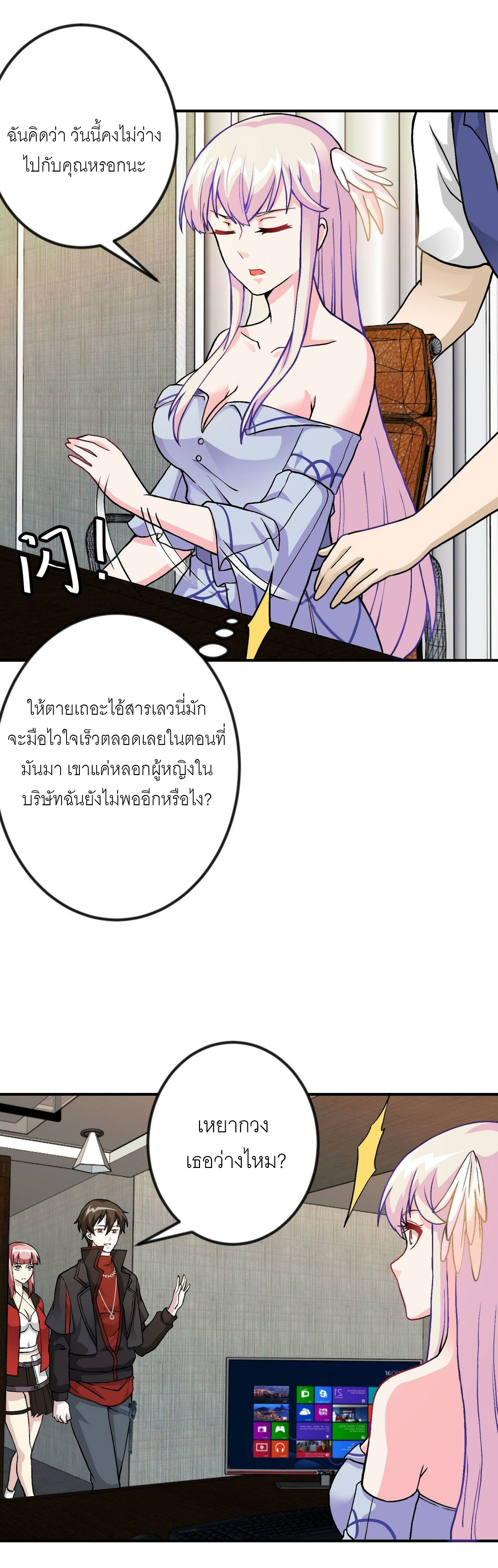 I'm Just An Immortal ตอนที่ 5 หน้า 11