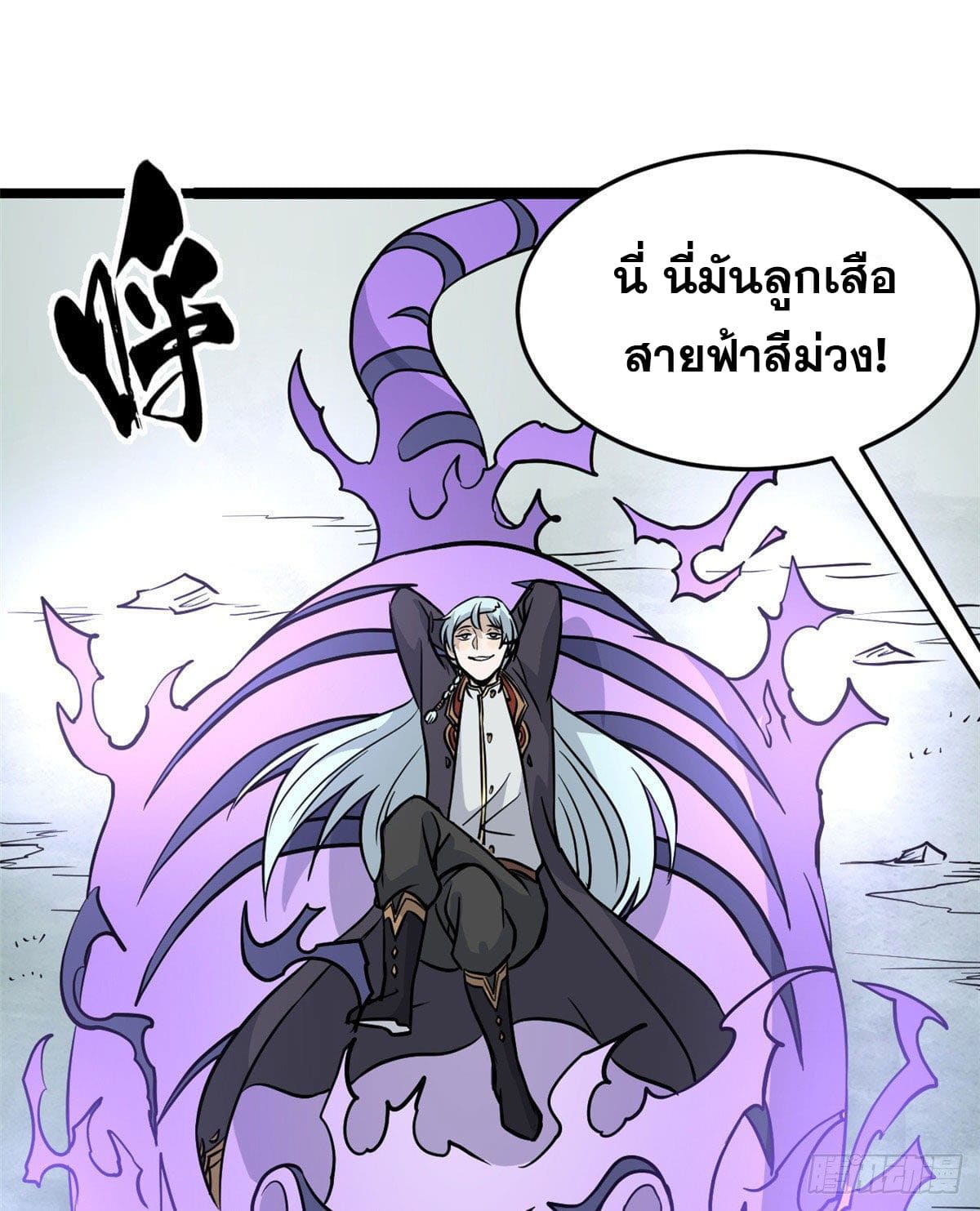 นิกายที่แข็งแกร่งที่สุด (ทันจีน) ตอนที่ 119 หน้า 21